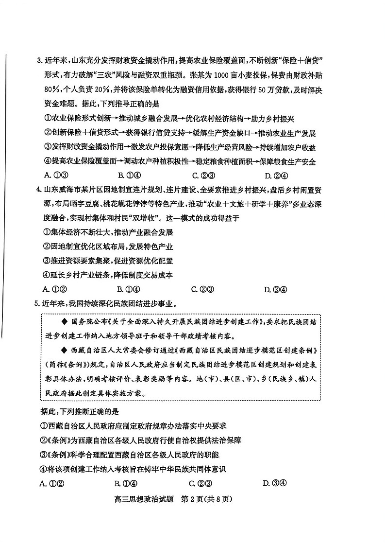山东省滨州市2026届高三下学期高考一模政治试卷第2页