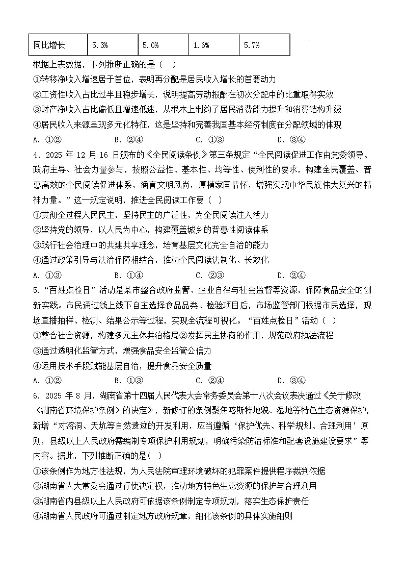 山西大学附属中学校2025-2026学年高三下学期3月模块诊断政治试题第2页