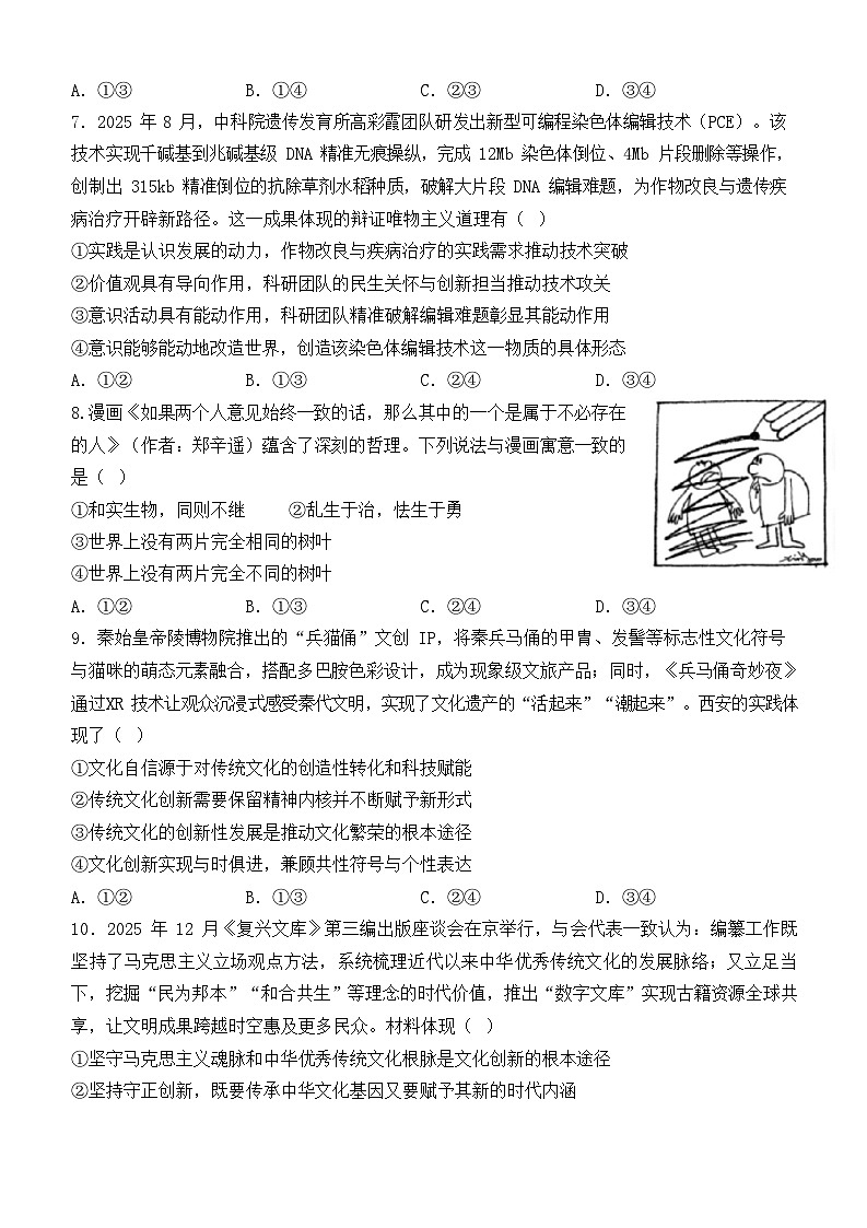 山西大学附属中学校2025-2026学年高三下学期3月模块诊断政治试题第3页