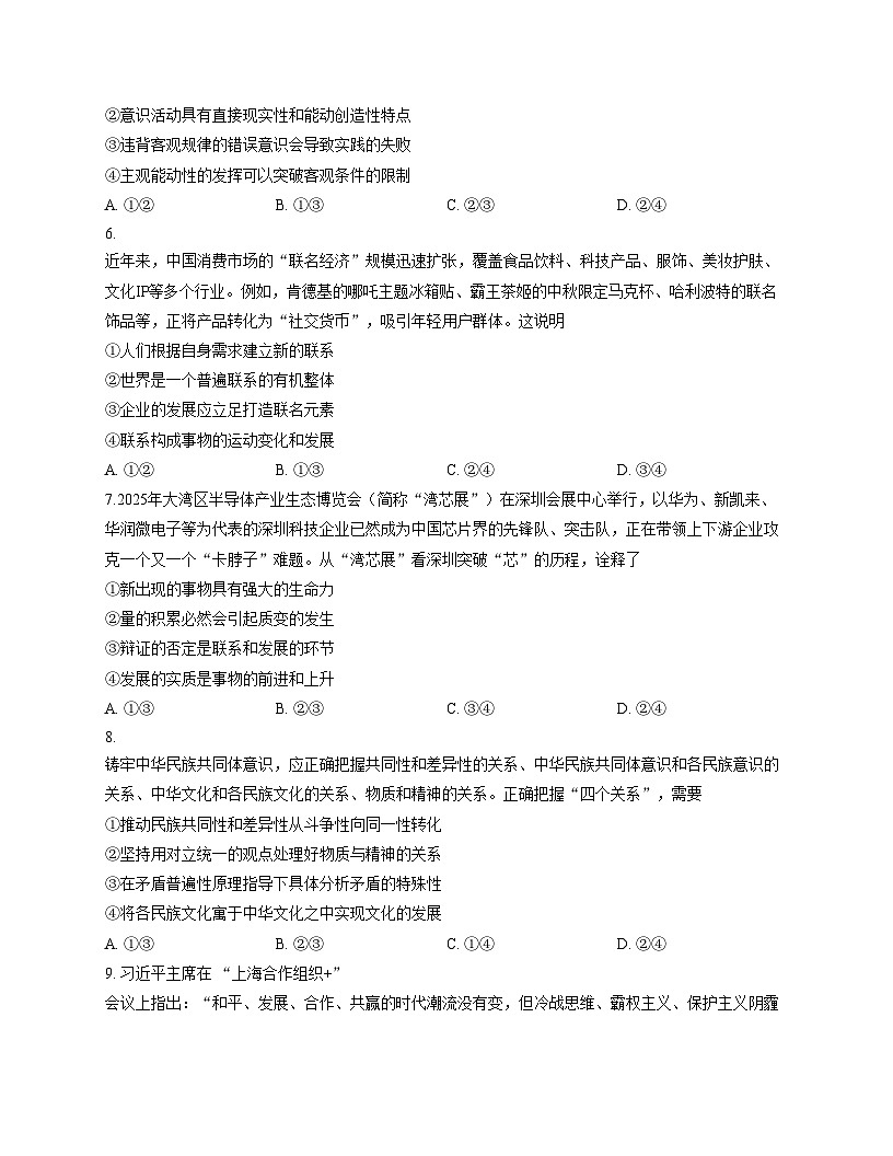 广东省深圳市高级中学2025_2026学年高二上学期11月期中考试政治试题（文字版，含答案）第3页