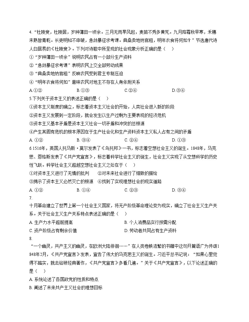 天津市南开区第四十三中学2025_2026学年高一上学期11月期中考试政治试题（文字版，含答案）第2页
