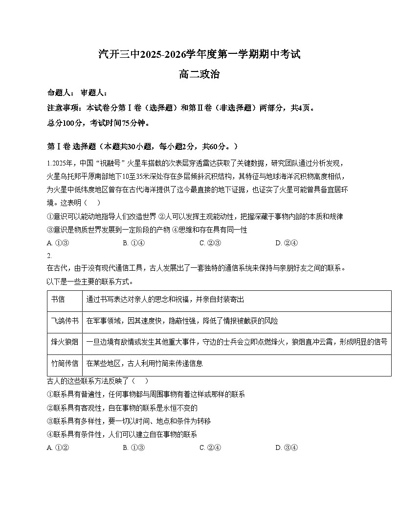 吉林省长春汽车经济技术开发区第三中学2025_2026学年高二上学期11月期中考试政治试题（文字版，含答案）第1页