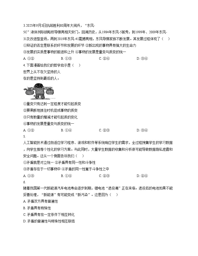 吉林省长春汽车经济技术开发区第三中学2025_2026学年高二上学期11月期中考试政治试题（文字版，含答案）第2页