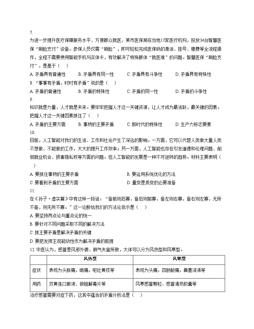 吉林省长春汽车经济技术开发区第三中学2025_2026学年高二上学期11月期中考试政治试题（文字版，含答案）第3页