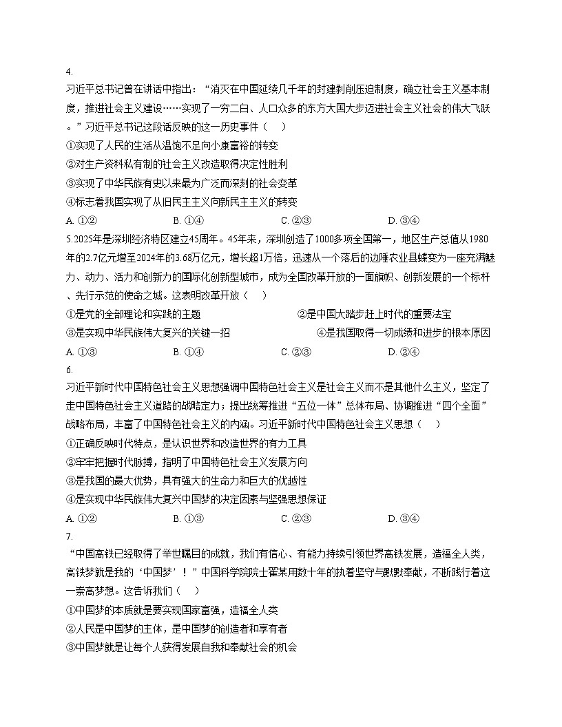 吉林省长春汽车经济技术开发区第三中学2025_2026学年高一上学期11月期中考试政治试题（文字版，含答案）第2页
