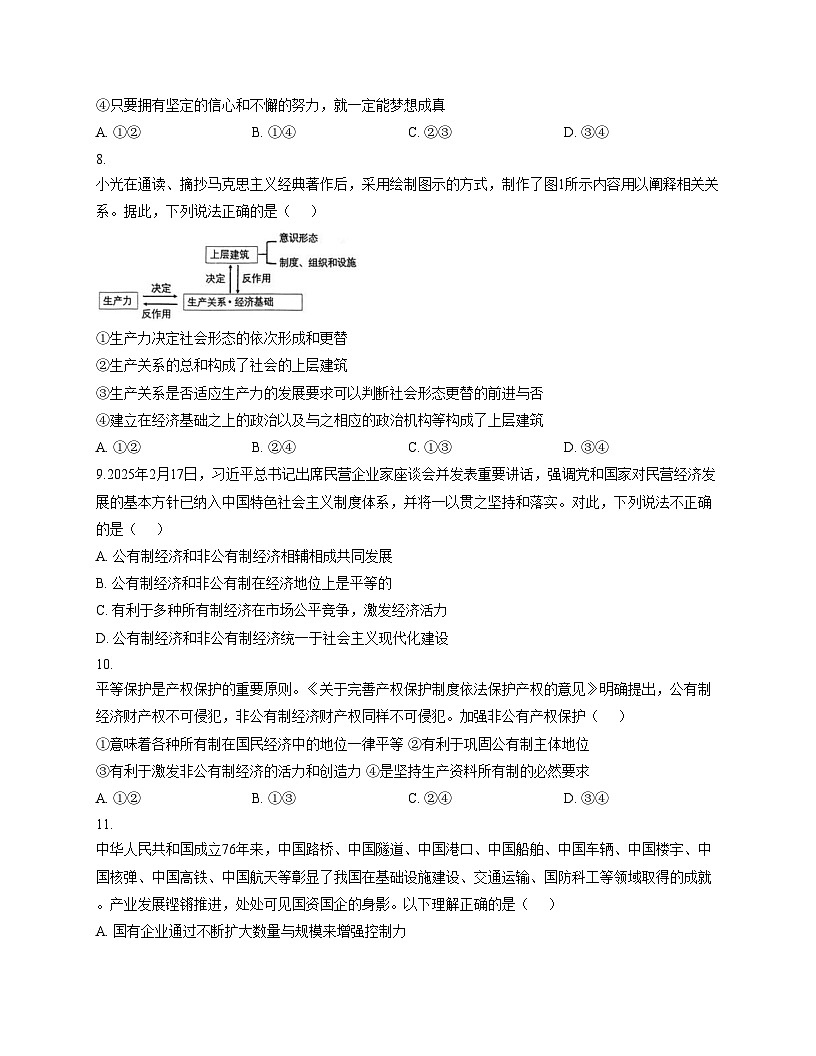 吉林省长春汽车经济技术开发区第三中学2025_2026学年高一上学期11月期中考试政治试题（文字版，含答案）第3页