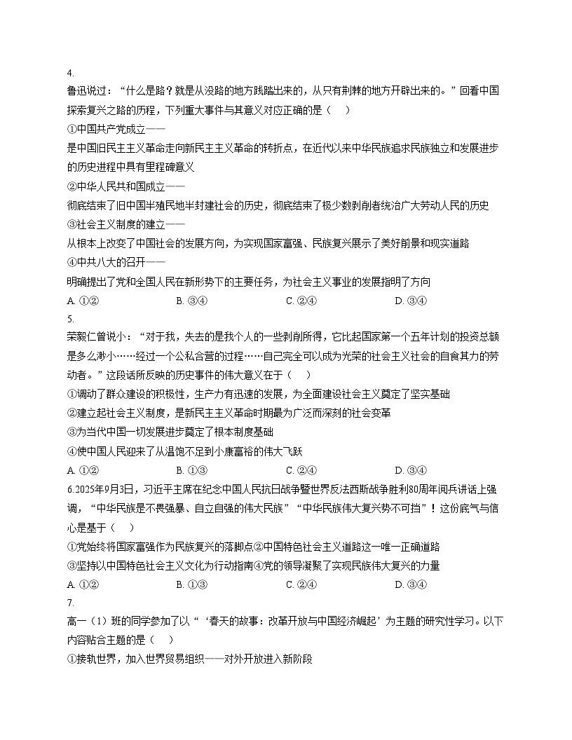 吉林省吉林市第四中学2025_2026学年高一上学期期中考试政治试题（文字版，含答案）第2页
