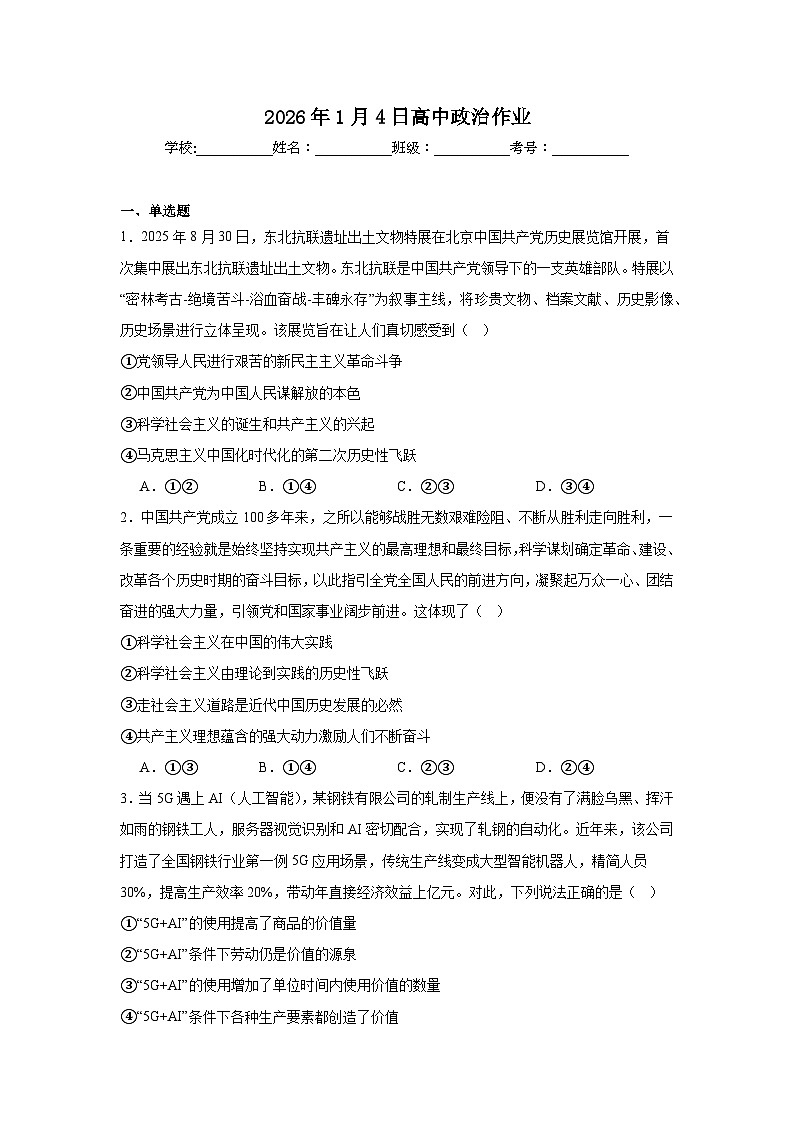 专题一    推进马克思主义中国、时代化限时练第1页