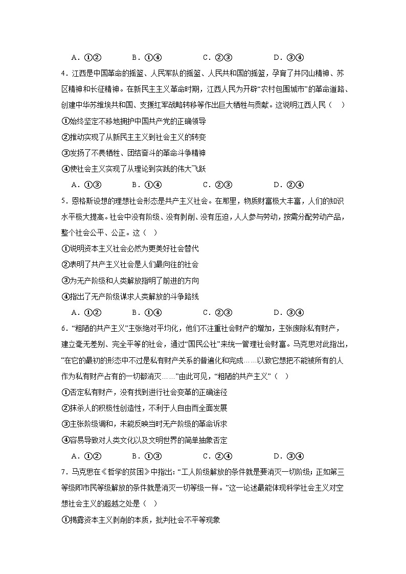 专题一    推进马克思主义中国、时代化限时练第2页