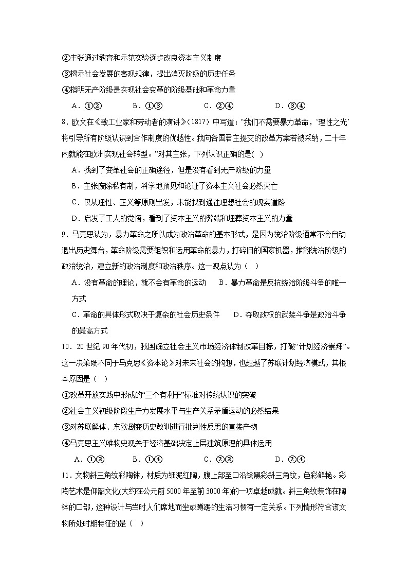 专题一    推进马克思主义中国、时代化限时练第3页
