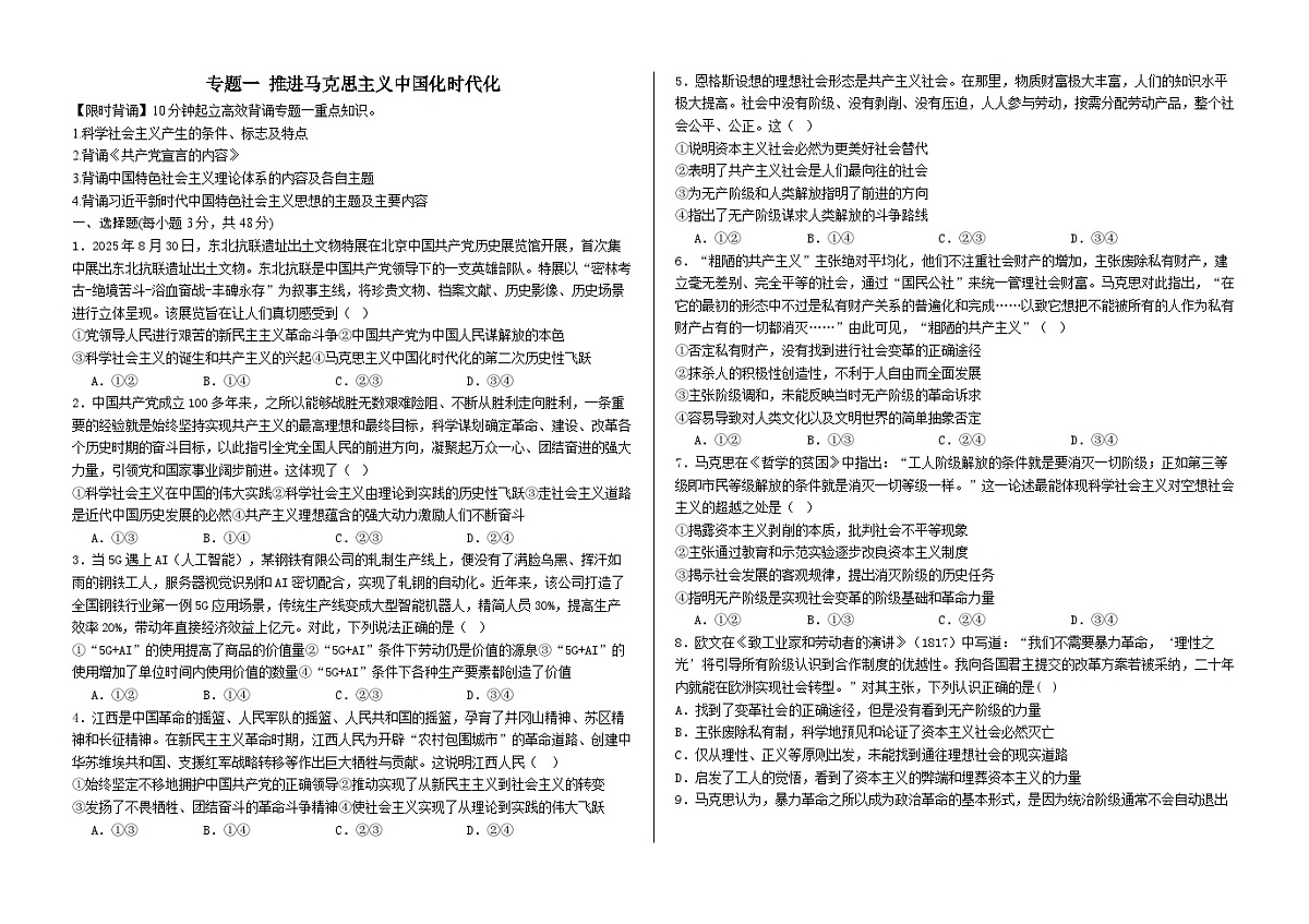 专题一    推进马克思主义中国化、时代化限时练原卷第1页