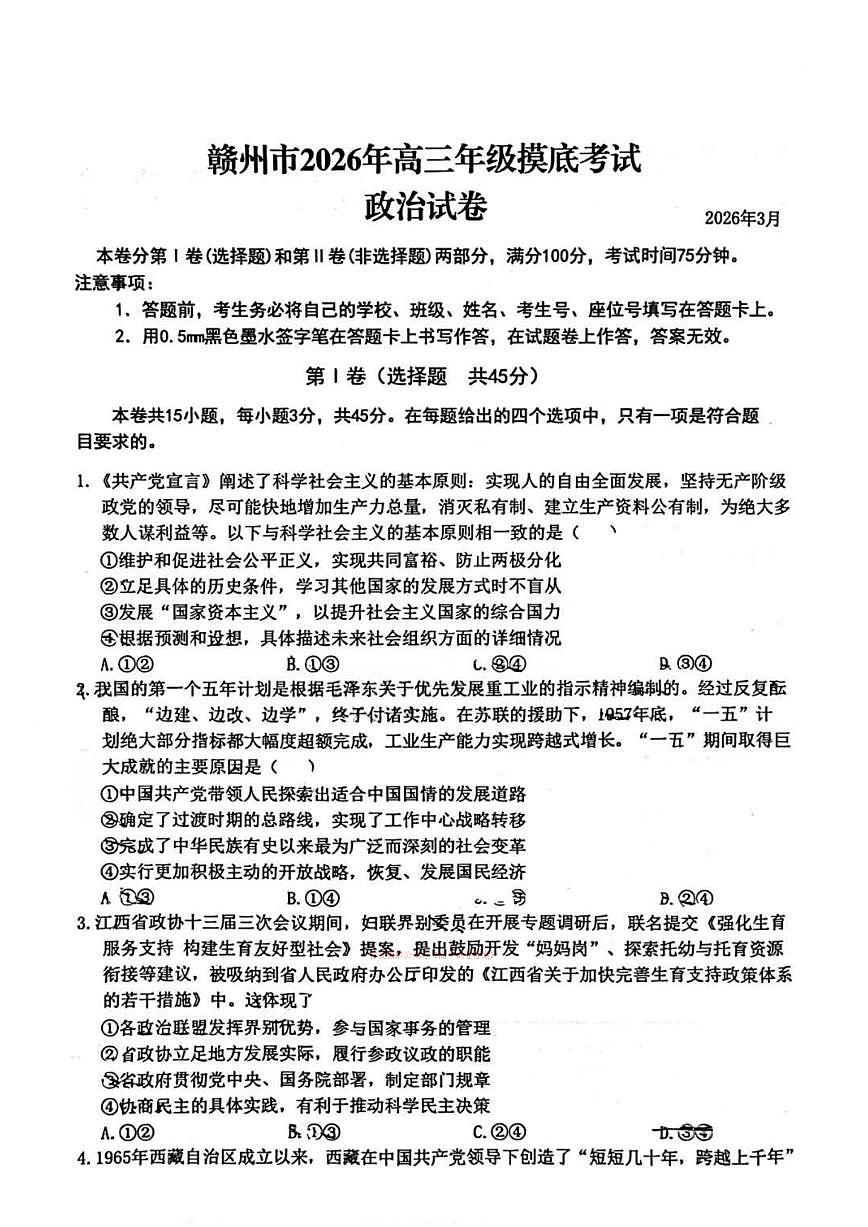 政治第1页