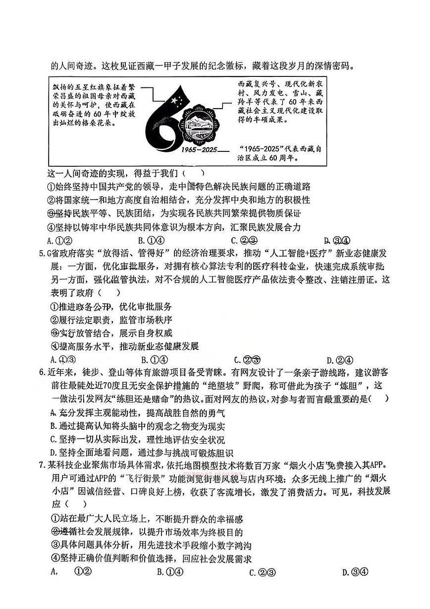 政治第2页
