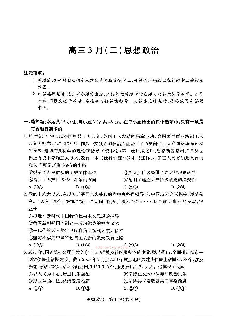2026年合肥八中高三下学期3月政治试题及答案第1页