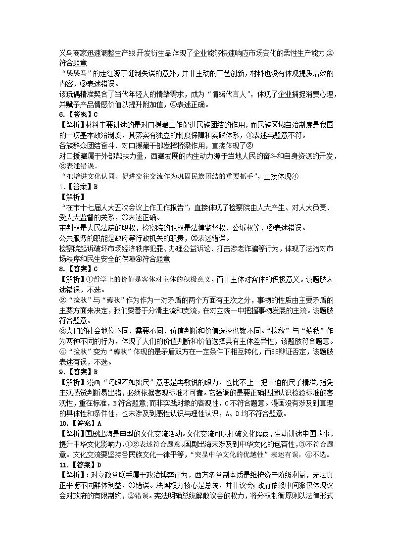 泉州市2026届高中毕业班模拟考试（一）政治答案第2页
