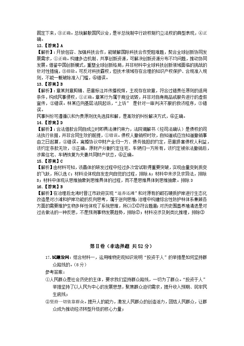 泉州市2026届高中毕业班模拟考试（一）政治答案第3页