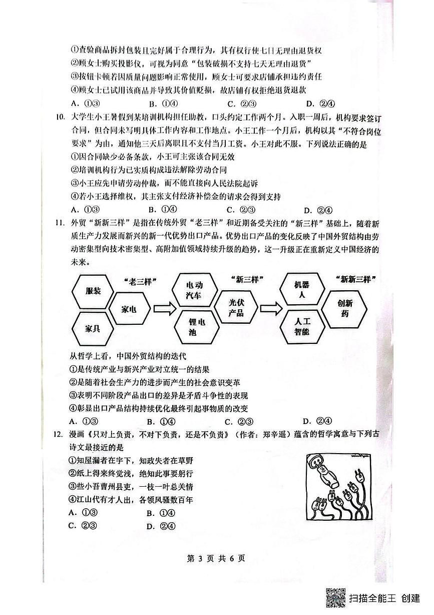 湖北省随州市2026届高三下学期二模考试 政治第3页