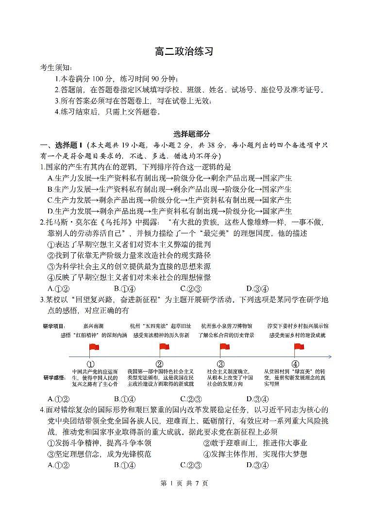 政治-浙江省名校协作体（G12）2026年高二年级下学期返校考试卷及答案第1页