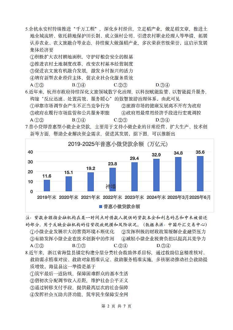 政治-浙江省名校协作体（G12）2026年高二年级下学期返校考试卷及答案第2页