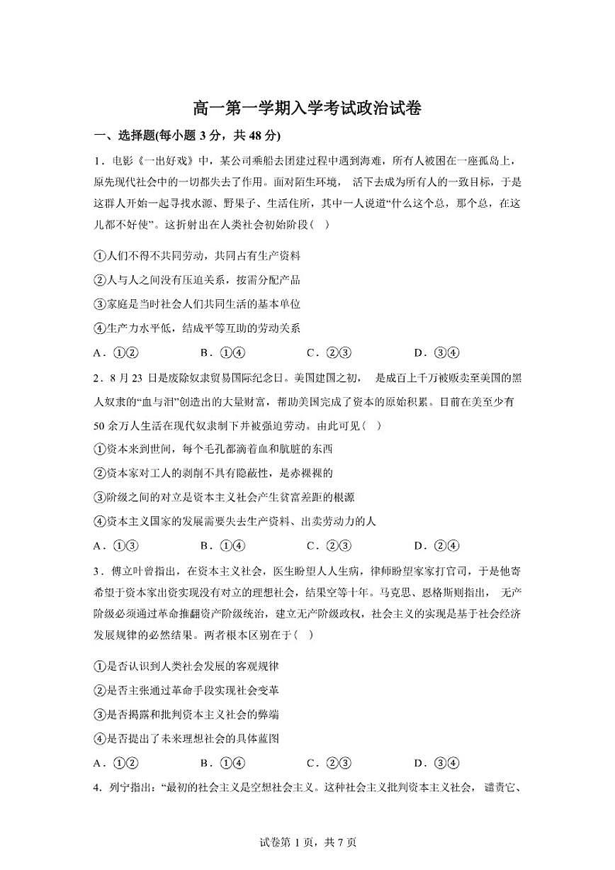 2025-2026学年湖南省岳阳市平江县颐华高级中学高一下学期入学考试政治试题（含解析）第1页