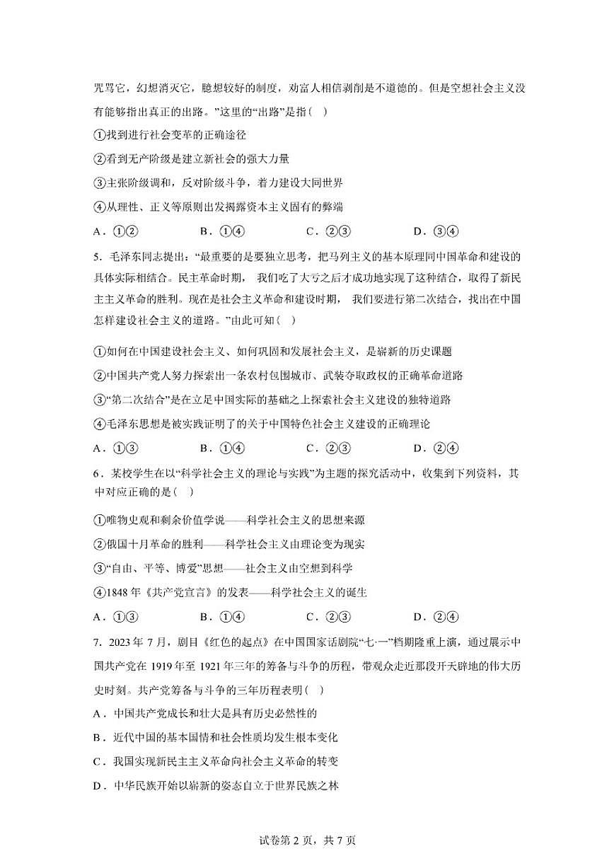 2025-2026学年湖南省岳阳市平江县颐华高级中学高一下学期入学考试政治试题（含解析）第2页