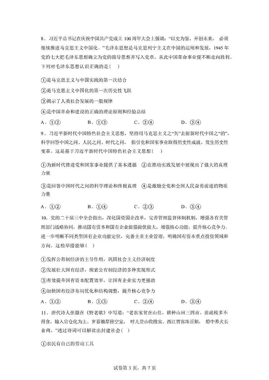 2025-2026学年湖南省岳阳市平江县颐华高级中学高一下学期入学考试政治试题（含解析）第3页