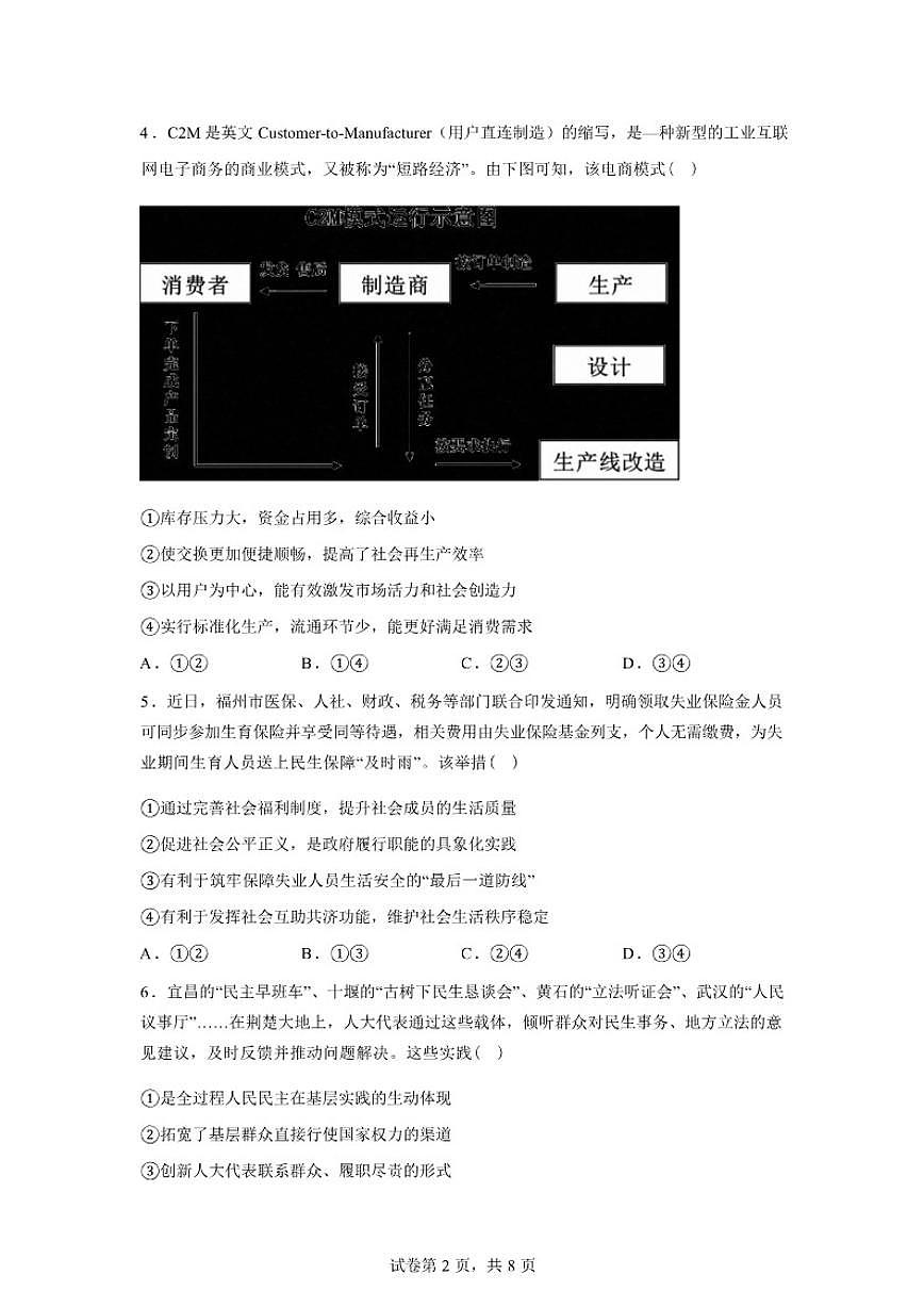 2025-2026学年湖南省常德市汉寿县第一中学高三下学期2月阶段检测政治试题（含解析）第2页