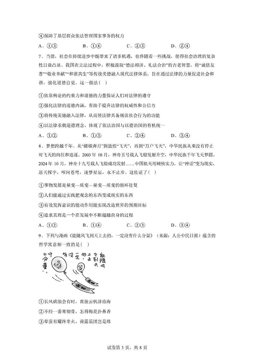 2025-2026学年湖南省常德市汉寿县第一中学高三下学期2月阶段检测政治试题（含解析）第3页