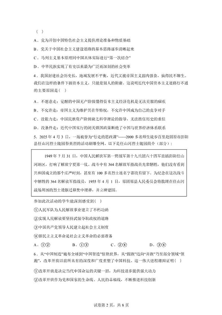 2025-2026学年湖南省株洲市第二中学高一下学期开学考试政治试题（含解析）第2页