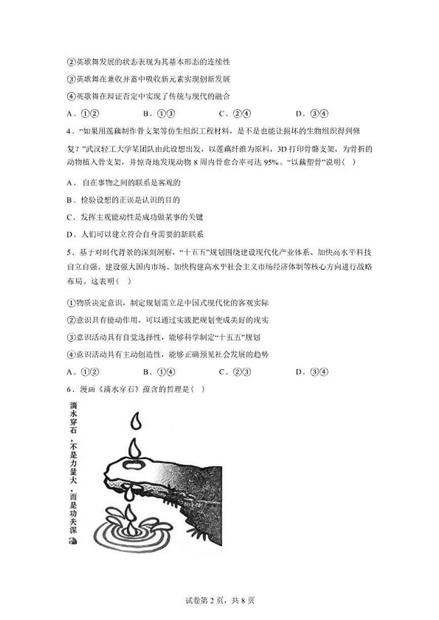 2025-2026学年湖南省衡阳市衡南县第一中学高二下学期入学考试政治试题（含解析）第2页