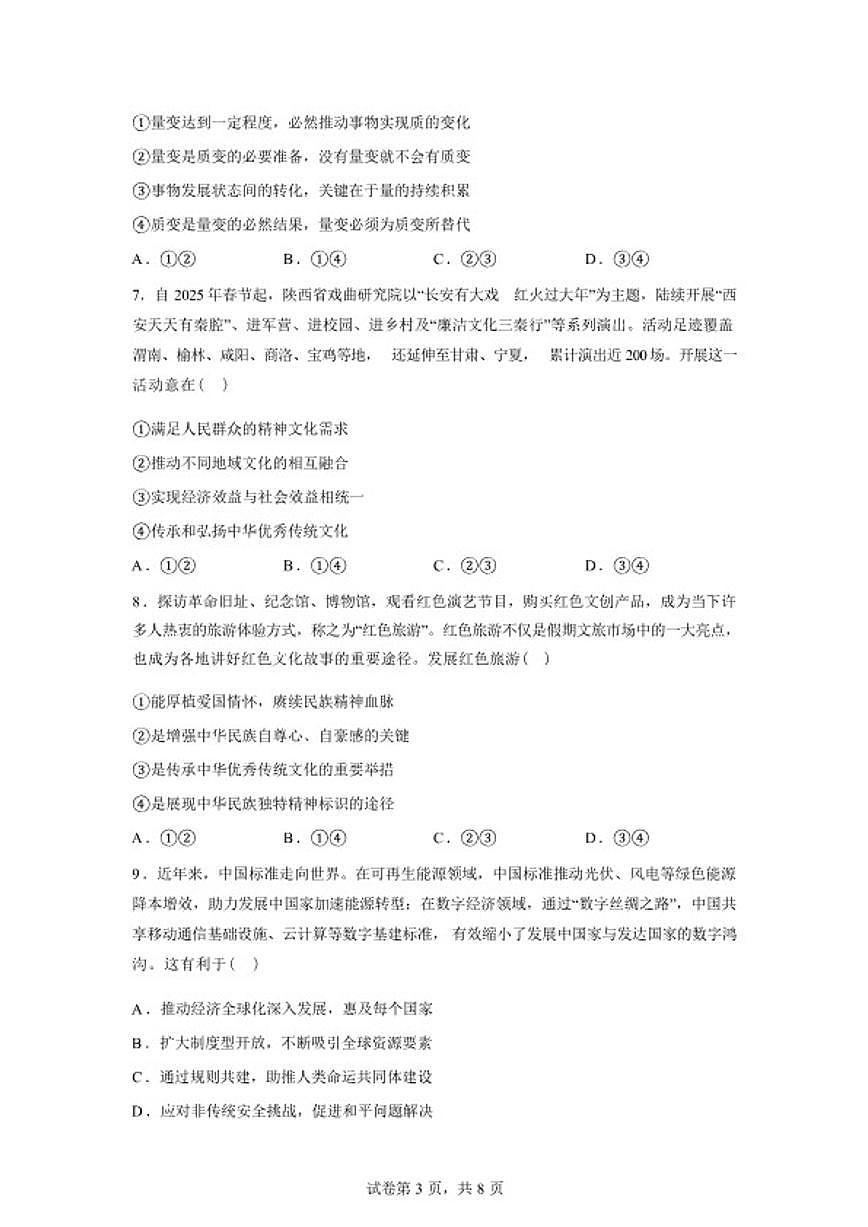 2025-2026学年湖南省衡阳市衡南县第一中学高二下学期入学考试政治试题（含解析）第3页