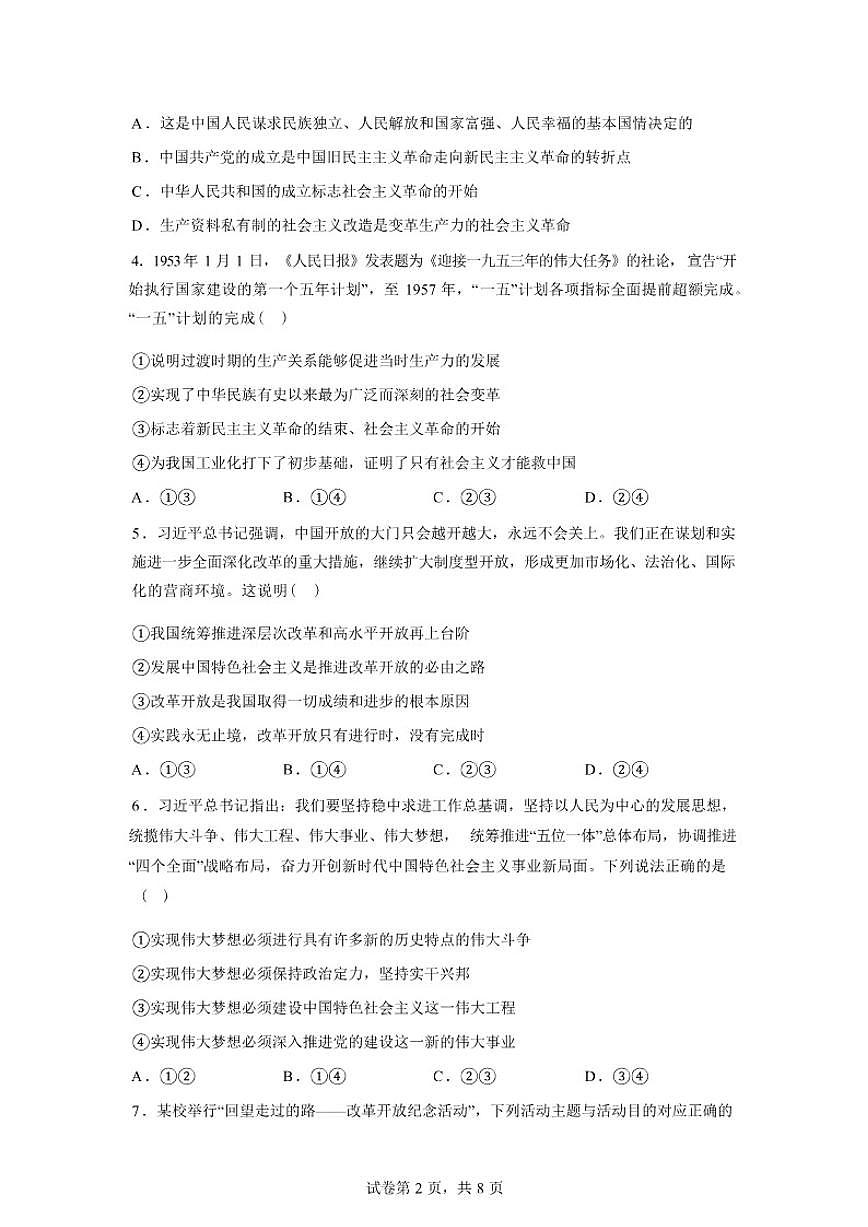 2025-2026学年湖南省常德市汉寿县第一中学高一下学期2月阶段检测政治试题（含解析）第2页