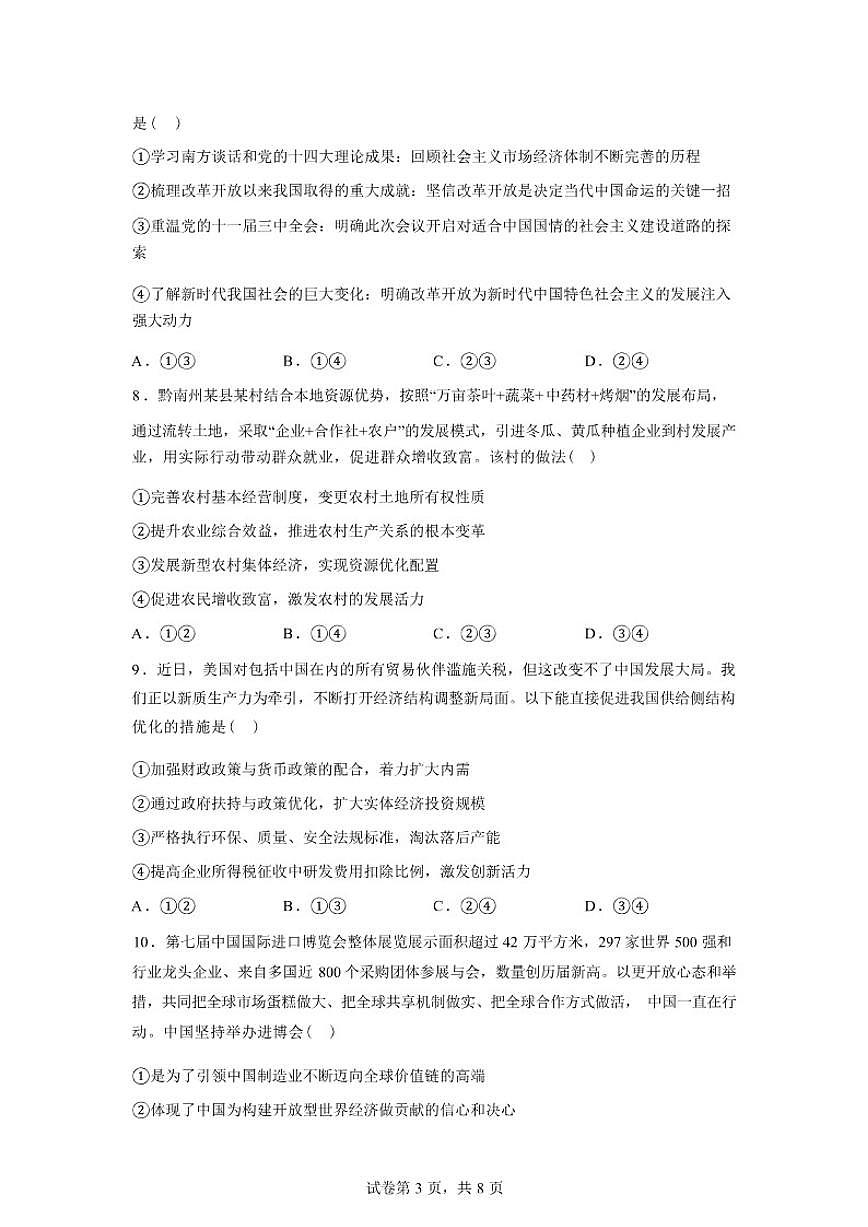 2025-2026学年湖南省常德市汉寿县第一中学高一下学期2月阶段检测政治试题（含解析）第3页