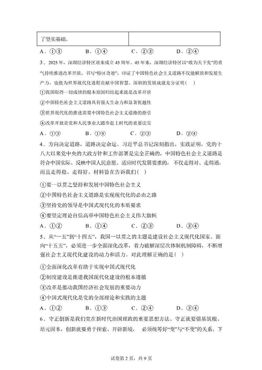 2025-2026学年湖南省长沙市浏阳市第一中学高一下学期开学考试政治试题（含解析）第2页