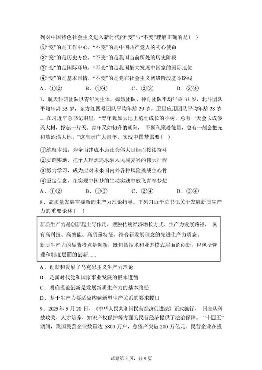 2025-2026学年湖南省长沙市浏阳市第一中学高一下学期开学考试政治试题（含解析）第3页