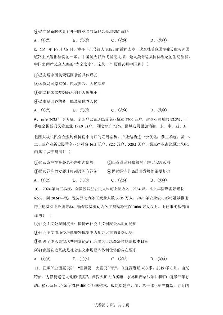 湖南衡阳市衡阳县第四中学2025--2026学年高一下学期开学摸底检测政治试题（含解析）第3页