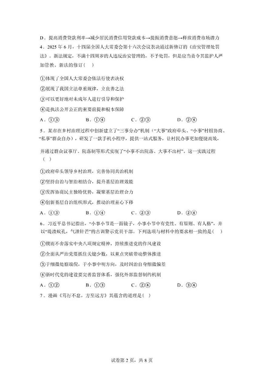 2025-2026学年湖南省邵阳市第二中学高二下学期入学考试政治试题（含解析）第2页