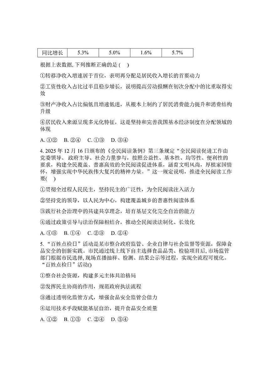 2025-2026学年山西大学附属中学高三下学期高考一模思想政治试题（含答案）第2页