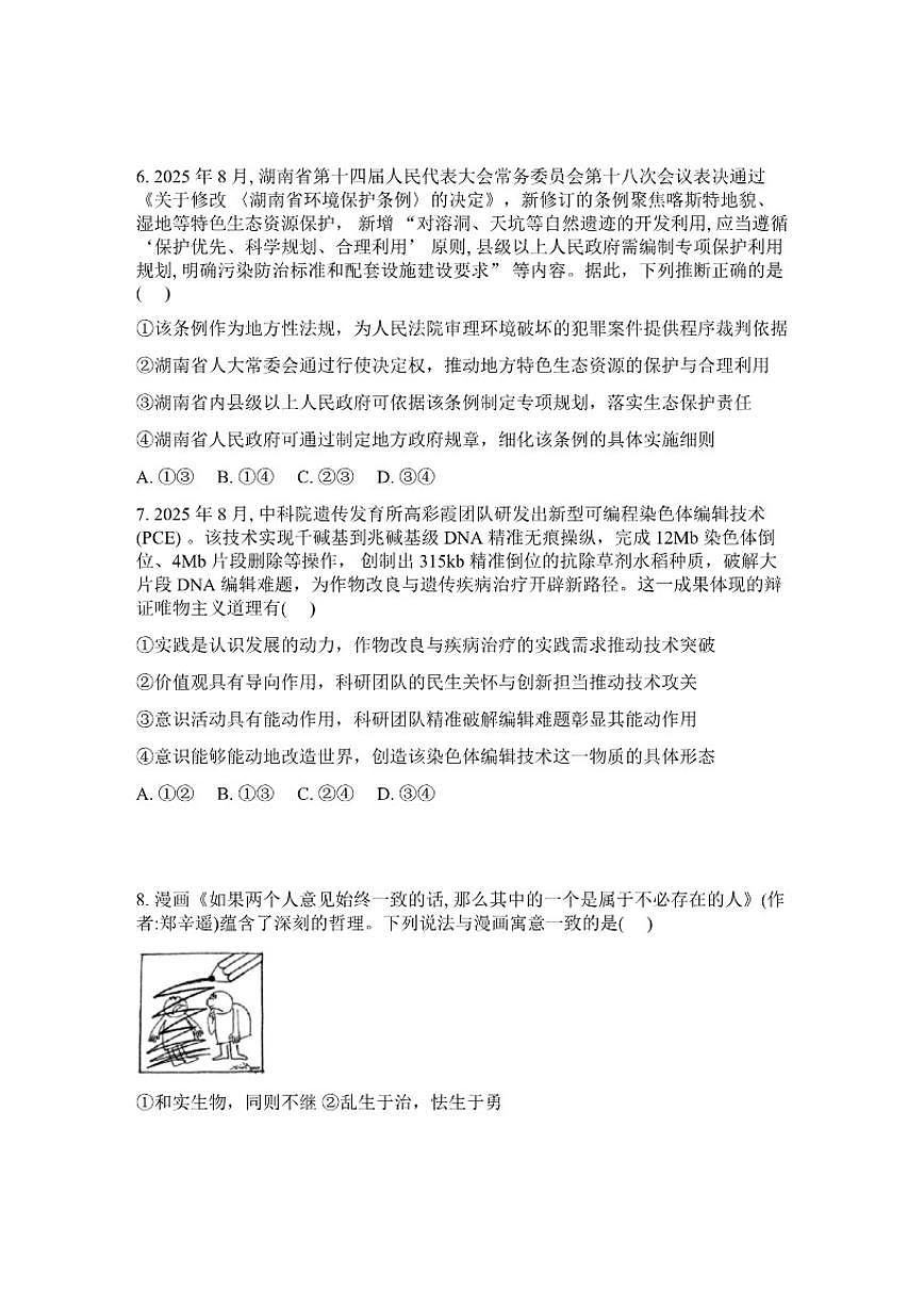 2025-2026学年山西大学附属中学高三下学期高考一模思想政治试题（含答案）第3页