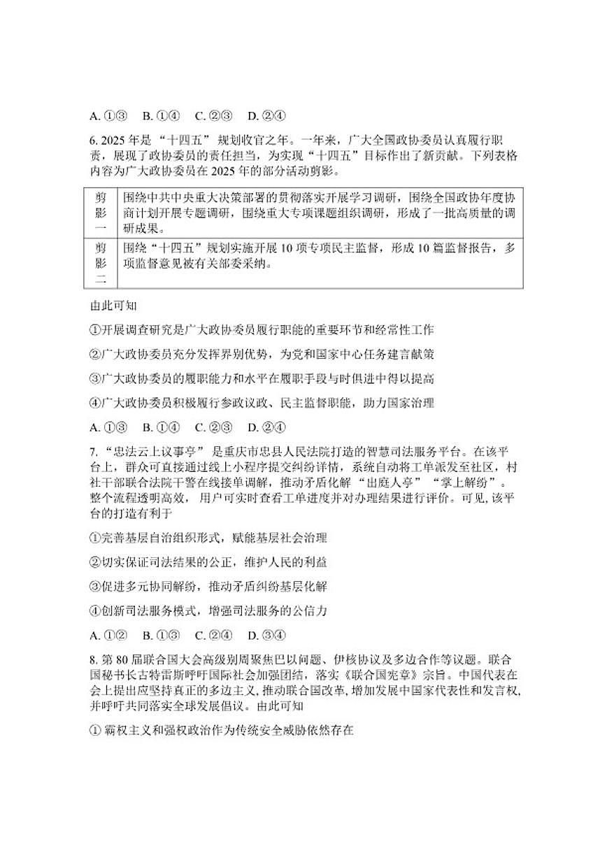 2025-2026学年河南省许平洛济高三下第三次质量检测（许平洛济三模）政治试卷（含答案）第3页