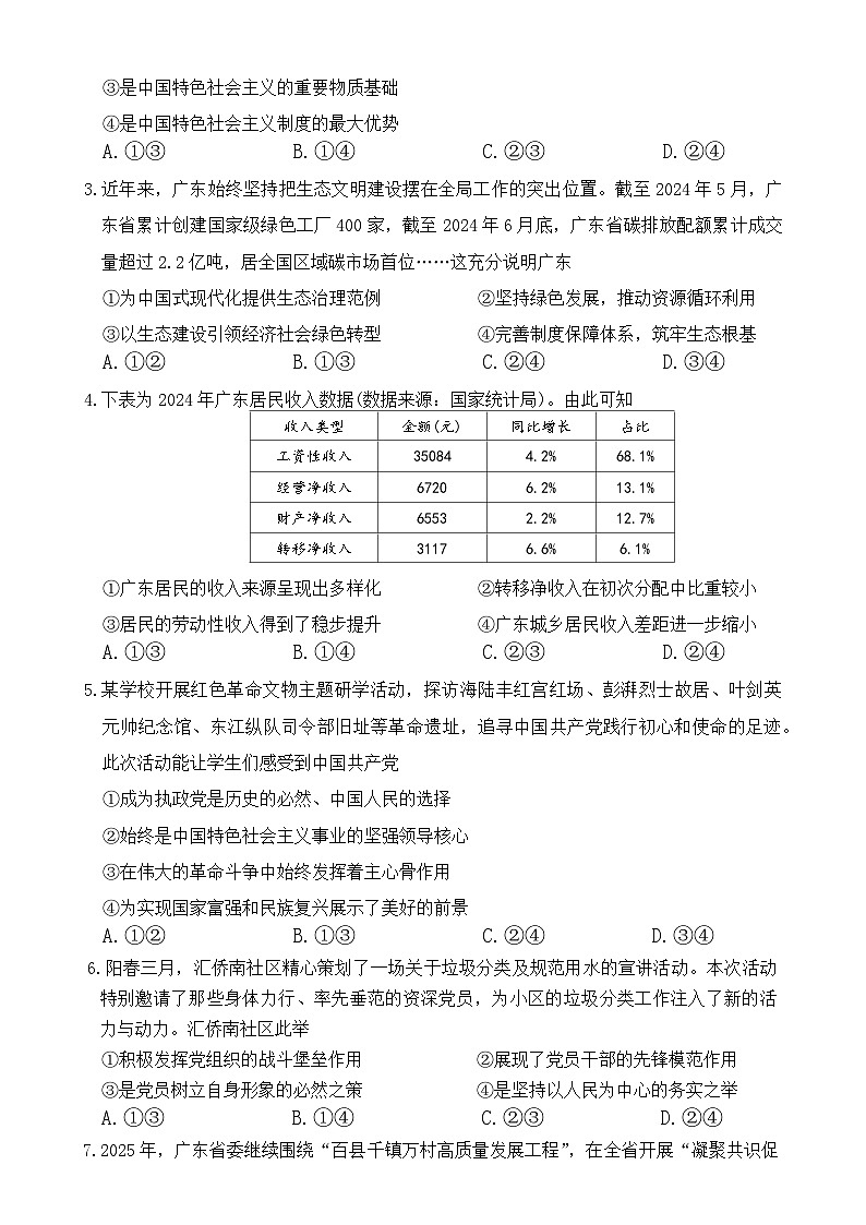 广东部分学校高一下学期期中联考政治试题-A4第2页