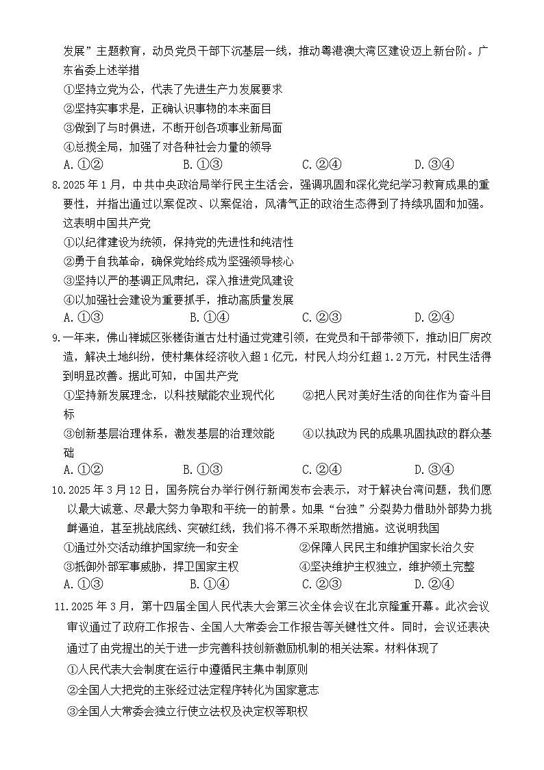 广东部分学校高一下学期期中联考政治试题-A4第3页