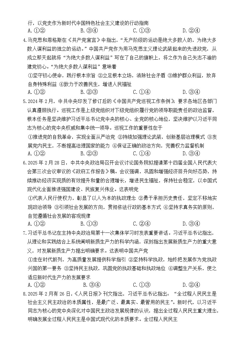 广东省部分学校高一下学期5月期中考试政治试题-A4第2页