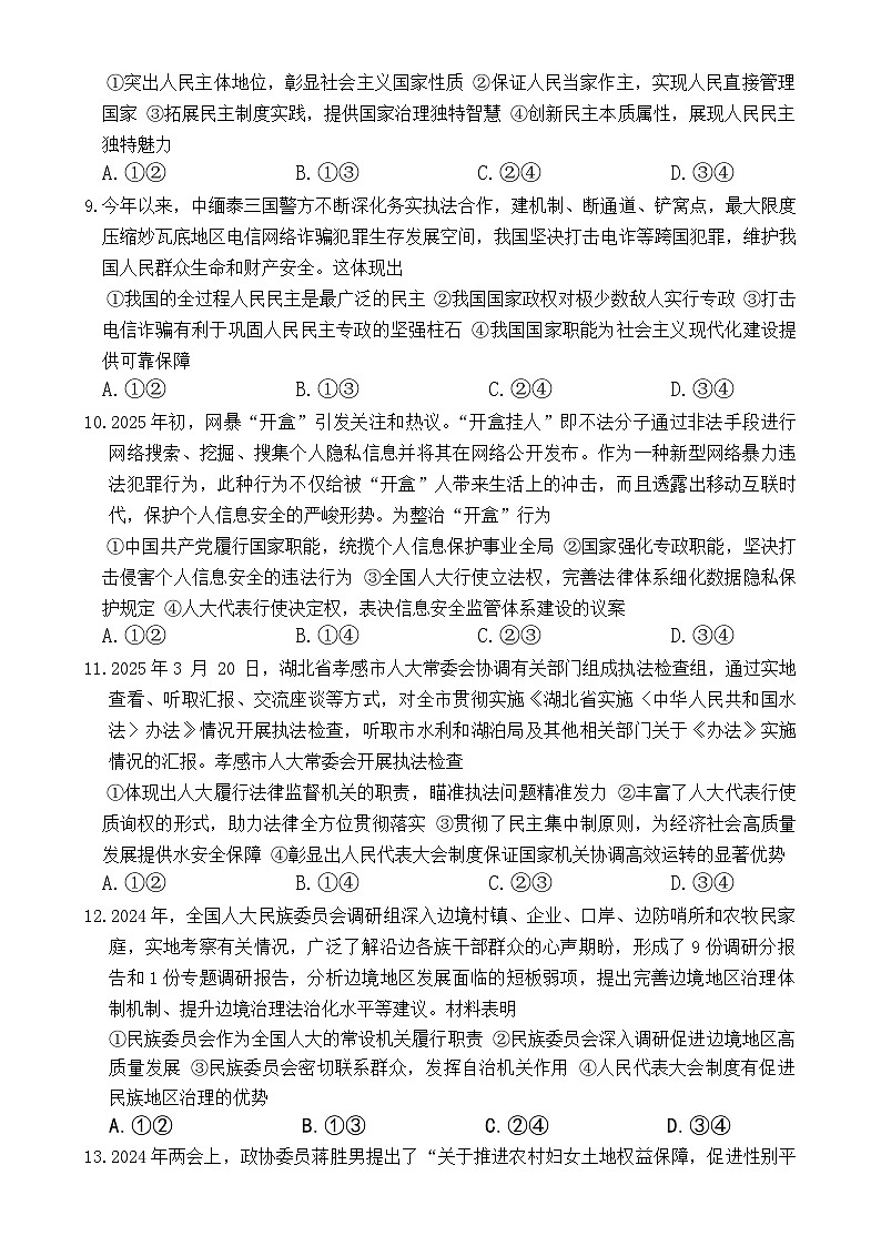 广东省部分学校高一下学期5月期中考试政治试题-A4第3页