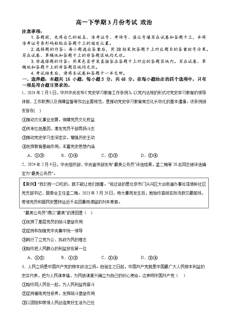 广东省潮州市部分学校高一下学期3月月考政治试题-A4第1页