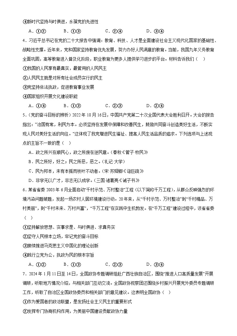 广东省潮州市部分学校高一下学期3月月考政治试题-A4第2页