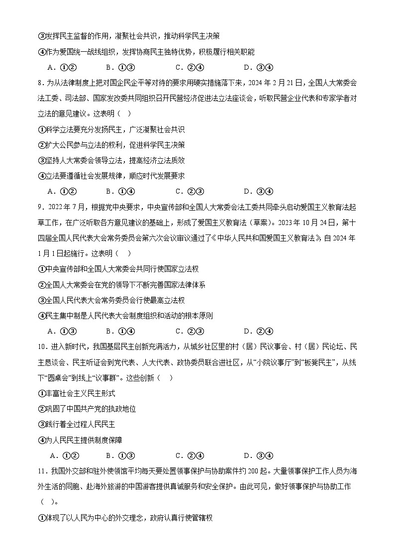 广东省潮州市部分学校高一下学期3月月考政治试题-A4第3页