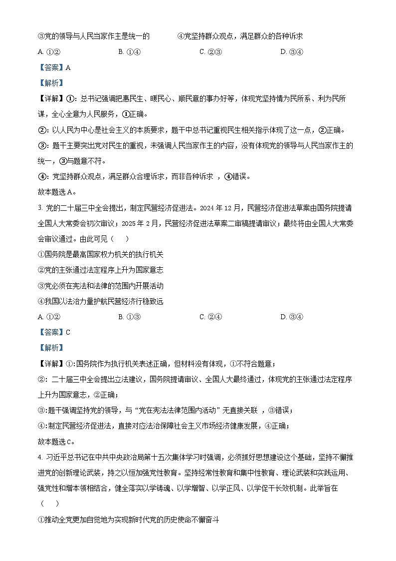 广东省部分学校高一下学期4月期中考试政治试题（解析版）-A4第2页