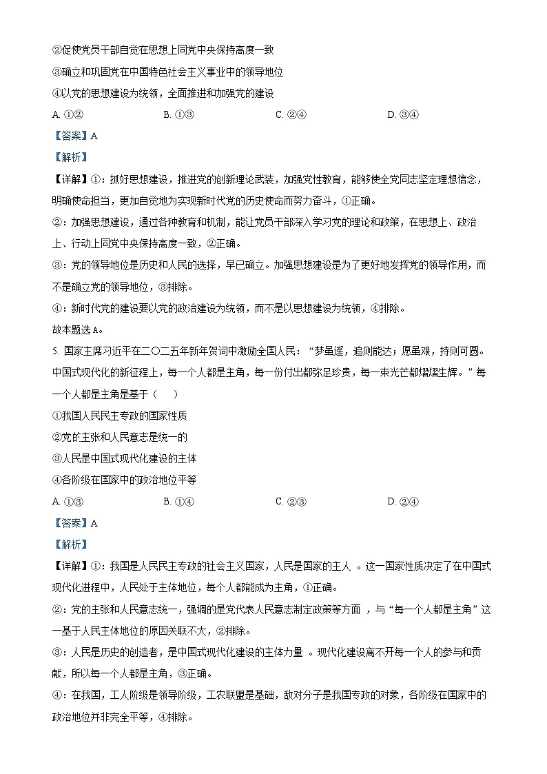 广东省部分学校高一下学期4月期中考试政治试题（解析版）-A4第3页