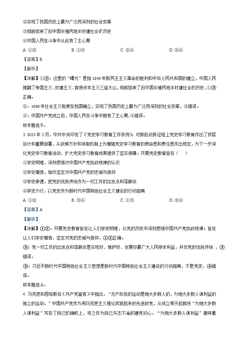 广东省部分学校高一下学期5月期中考试政治试题（解析版）-A4第2页